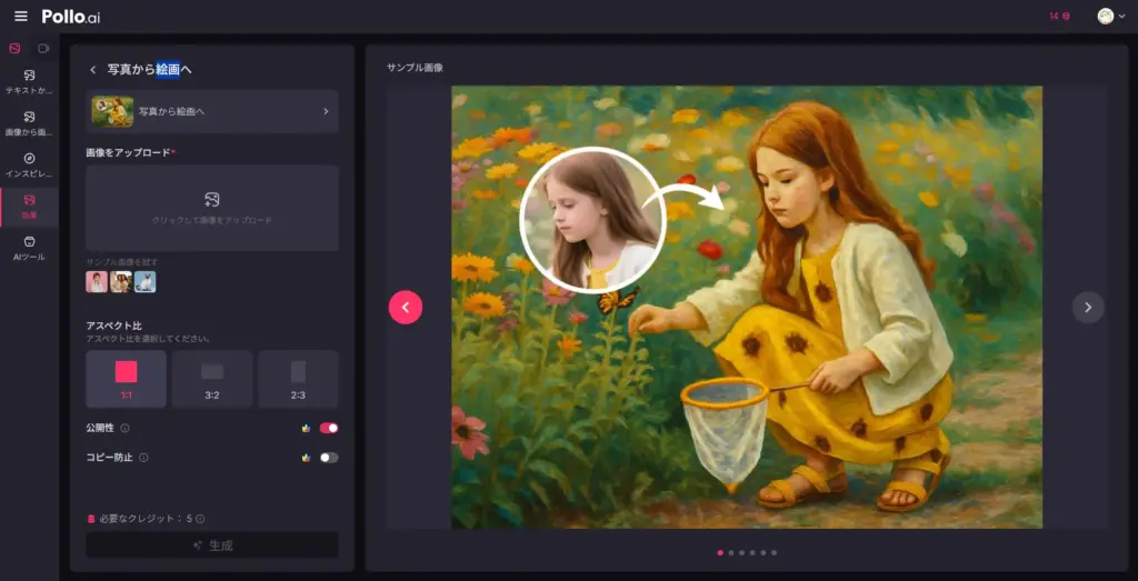 Pollo AI 写真を絵画に