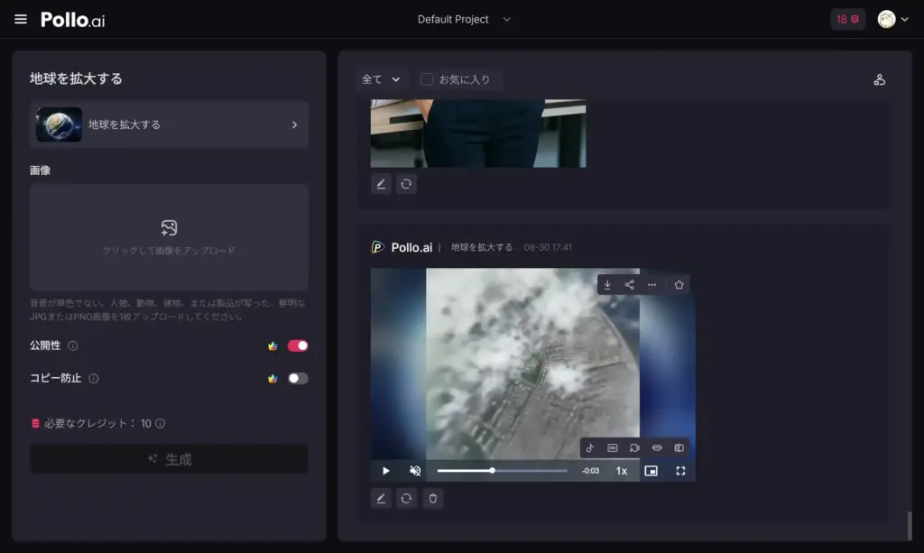 Pollo AI 動画ダウンロード