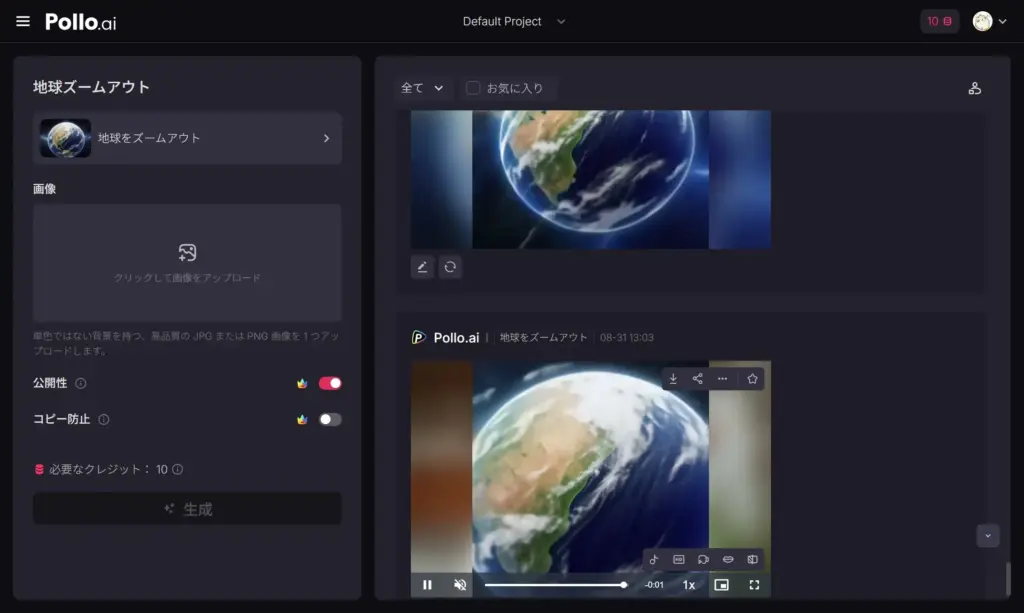 Pollo AI 地球ズームアウト - 動画ダウンロードと後処理