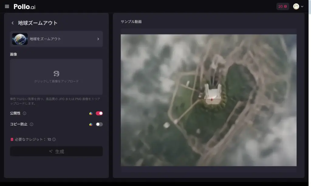 Pollo AI 地球ズームアウトにアクセス