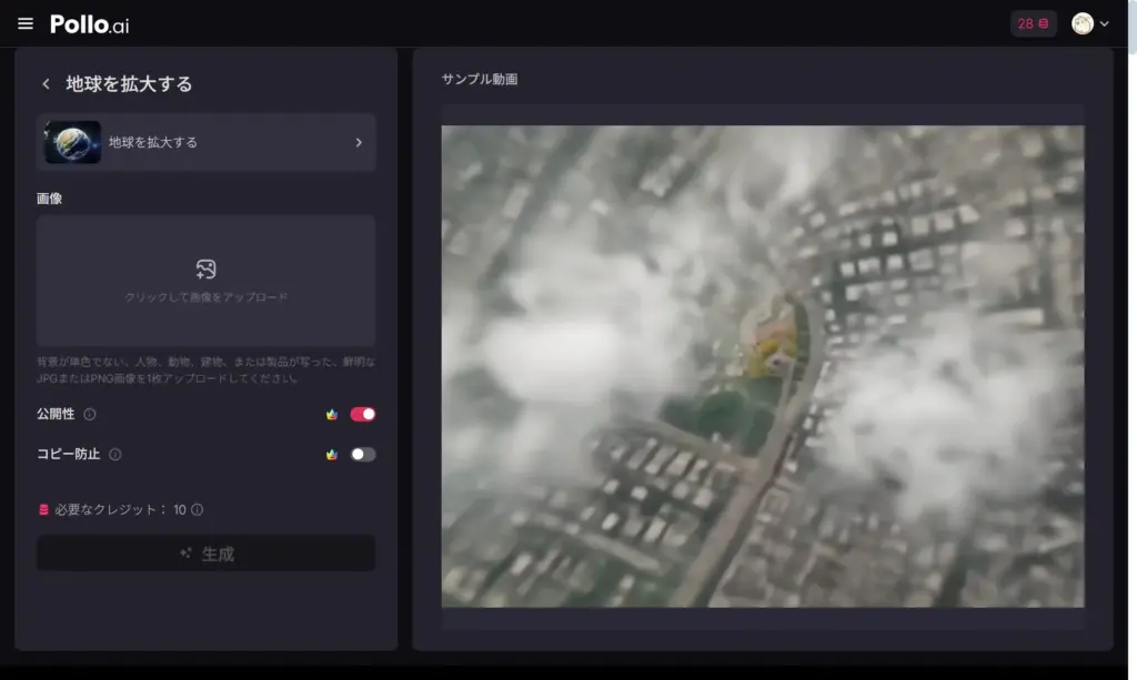 Pollo AI 地球ズームイン動画生成にアクセス