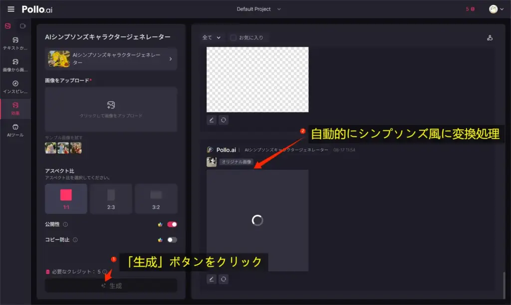 Pollo AI 生成の実行