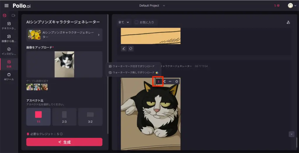 Pollo AI 結果の確認とダウンロード
