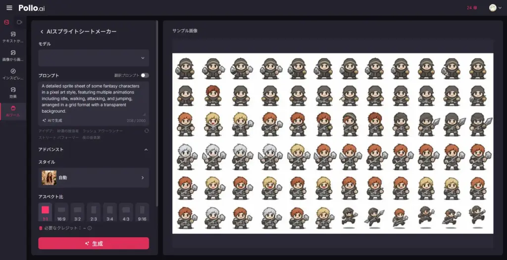 Pollo AIスプライトシートメーカー