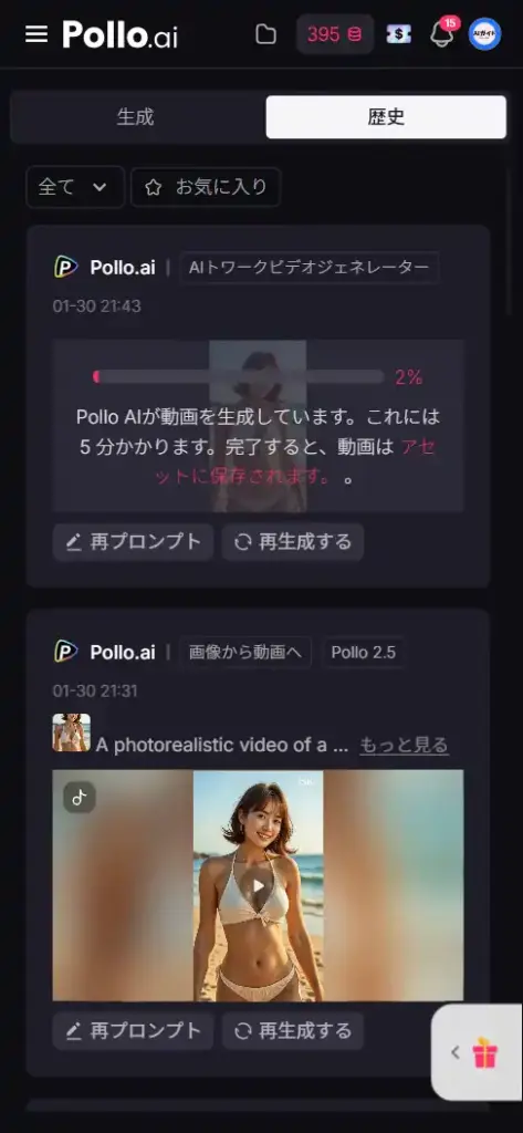 Pollo AIトゥワーク動画 - 生成