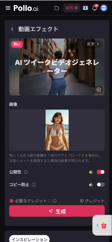 Pollo AIトゥワーク動画 - 画像をアップロード