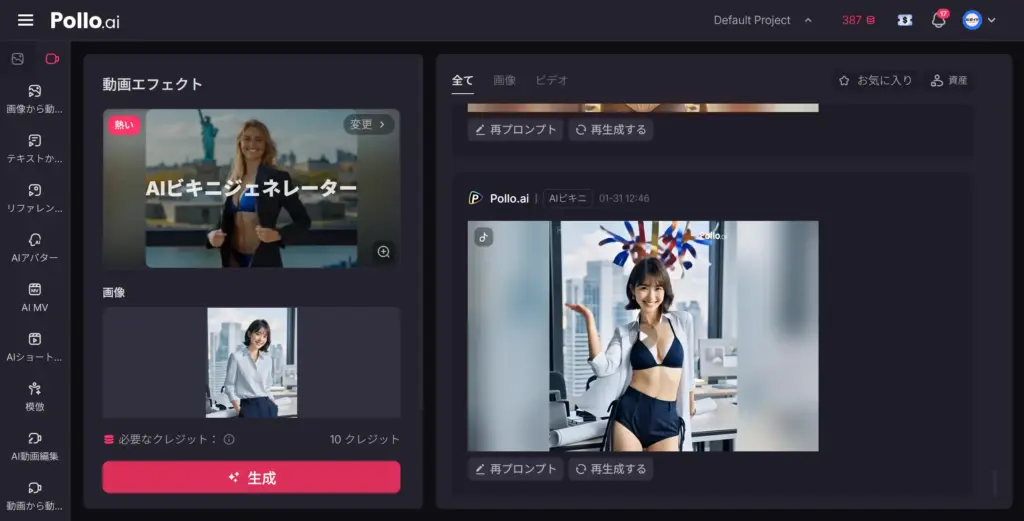 Pollo AIビキニ・水着動画生成