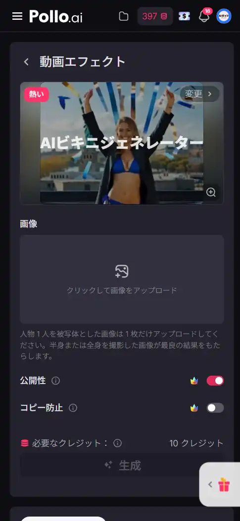 Pollo AIビキニ・水着動画生成 - インターフェース