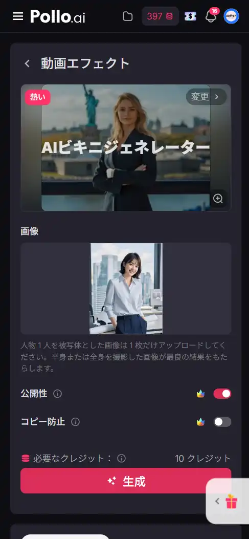 Pollo AIビキニ・水着動画生成 - 生成ボタンをタップ