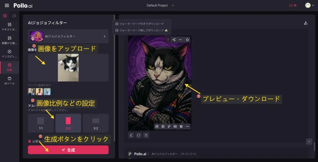 Pollo AI写真からジョジョ風に変換する方法