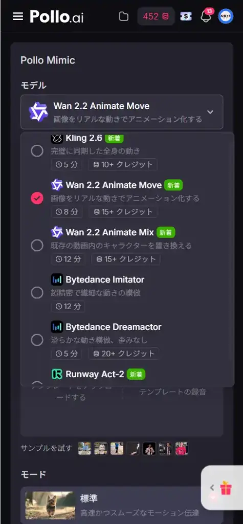 Pollo ミミックモーション - AI腰振り・お尻ダンス動画生成 - 動画モデル選択