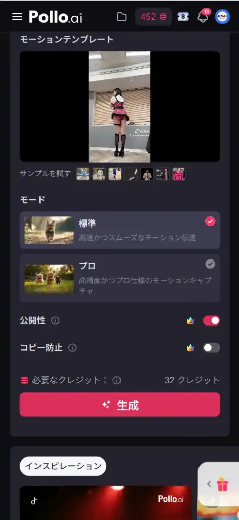 Pollo ミミックモーション - AI腰振り・お尻ダンス動画生成 - 生成￥