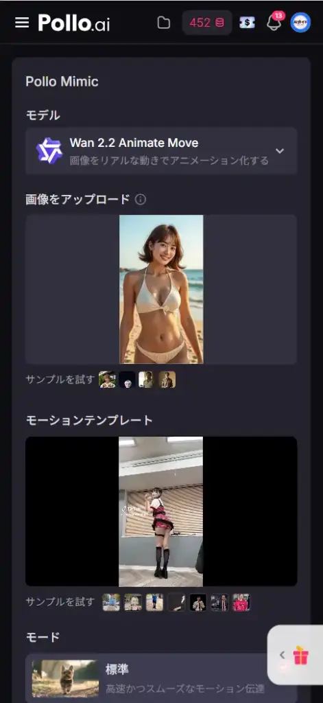 Pollo ミミックモーション - AI腰振り・お尻ダンス動画生成 -素材アップロード