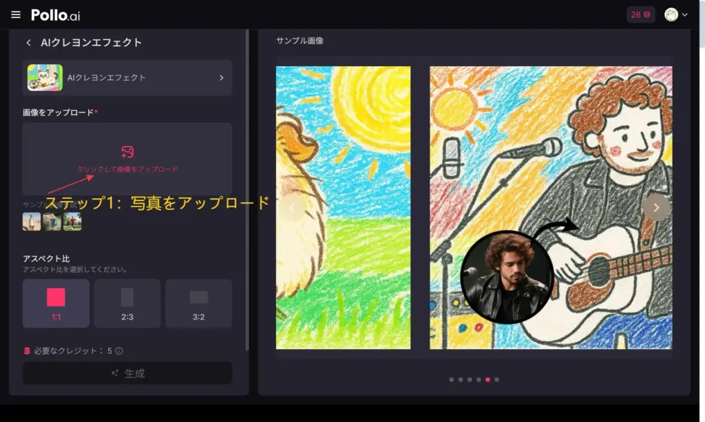 Pollo 写真をアップロード