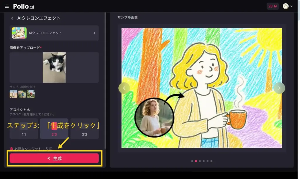 Pollo 生成開始