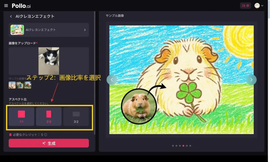 Pollo 画像比率を選択