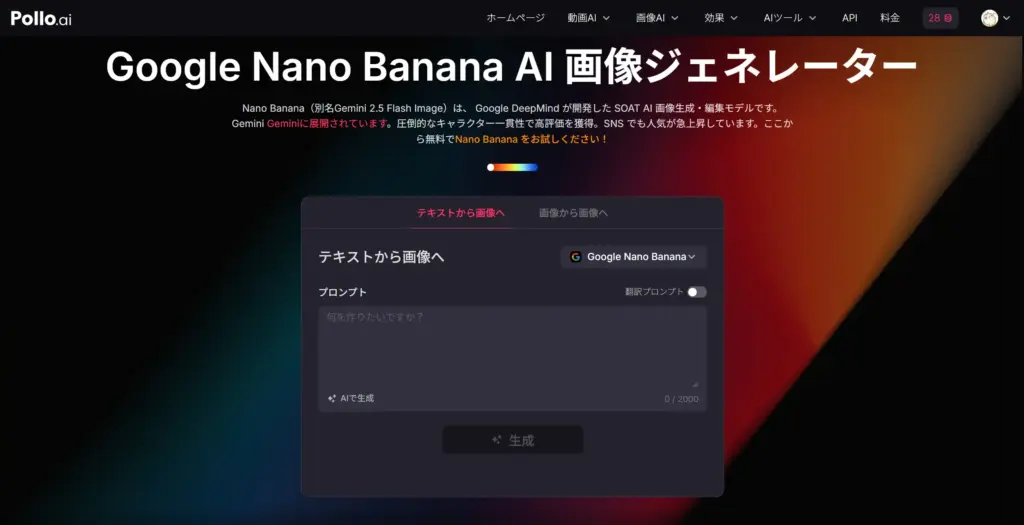 Pollo.ai - Google Nano Banana画像モデル