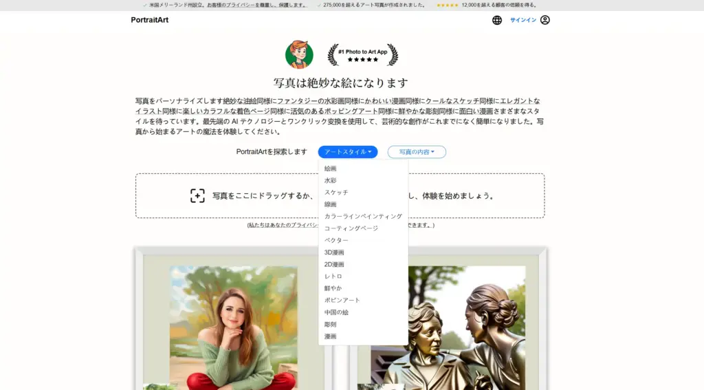 PortraitArt 写真を絶秒な絵に変換ツール
