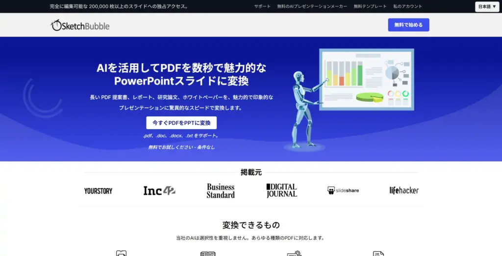 SketchBubble AIでPDFをパワポに変換