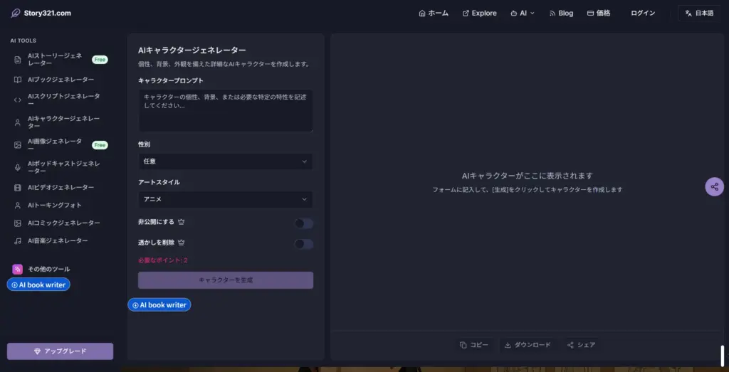 Story321 - ストーリー作成に特化