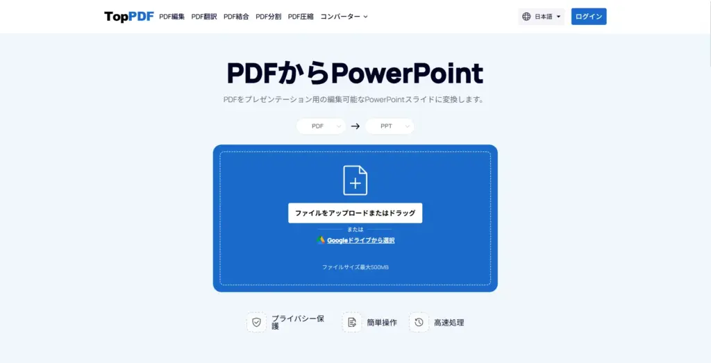 TopPDF PDFからスライドに変換