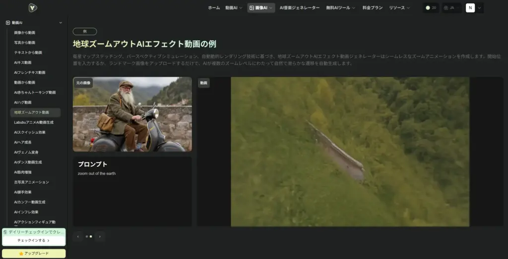 VideoWeb AI -地球ズームアウトAIエフェクト