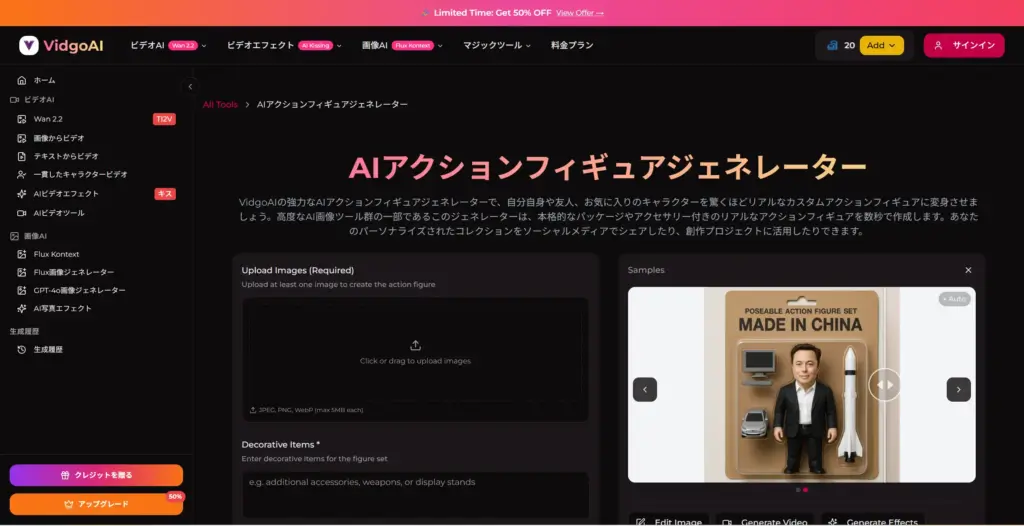 Vidgo AI - ハイパーリアリスティックフィギュア