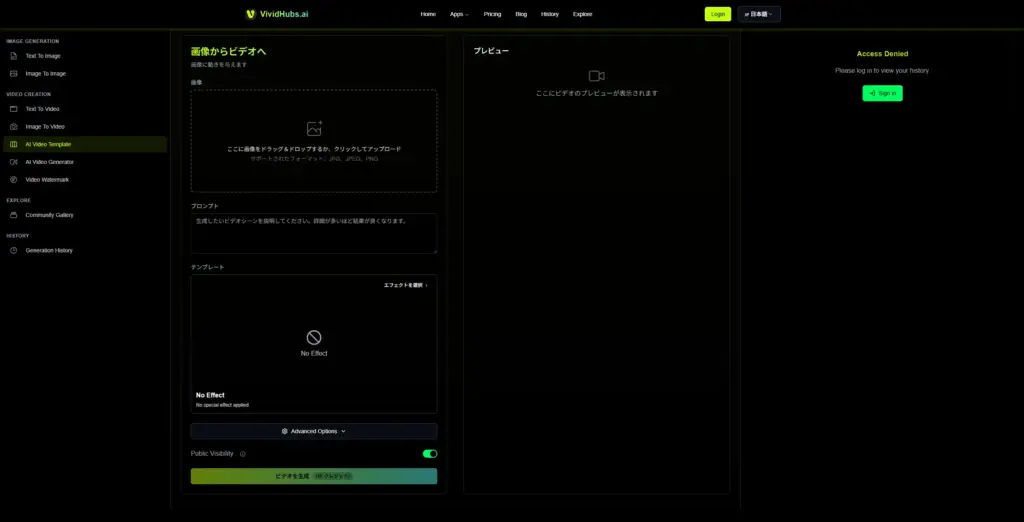 VividHubs AIディープキス動画合成