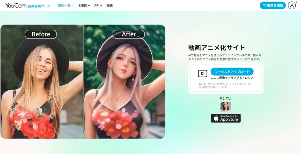 YouCam - AI動画アニメ化の専門ツール