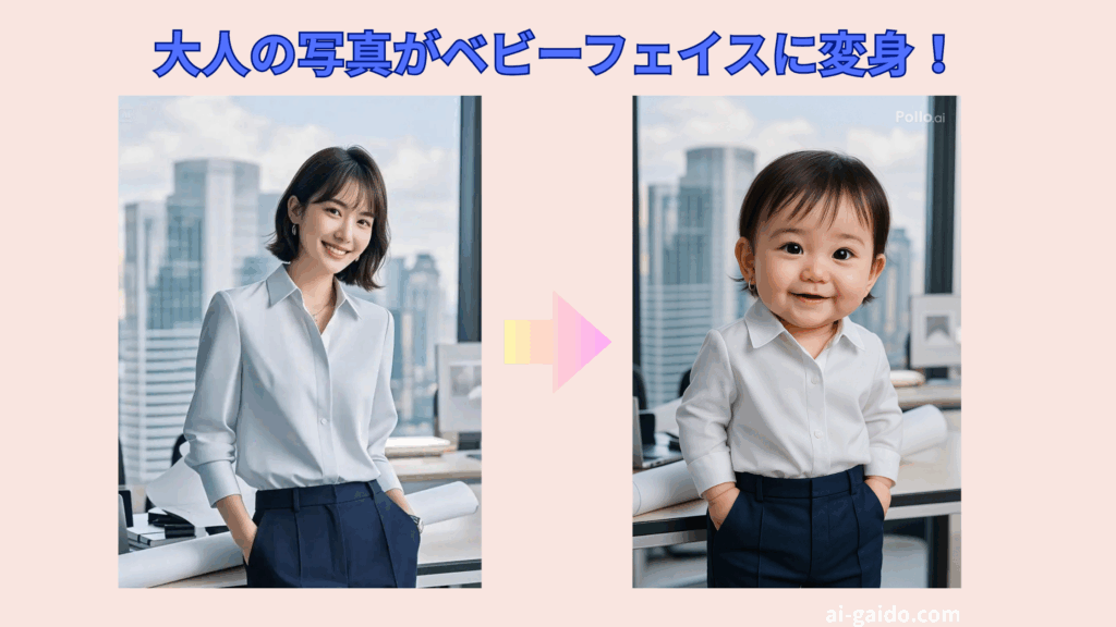 AI赤ちゃんフィルター