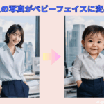 AI赤ちゃんフィルター