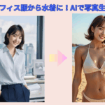 AI水着美女画像生成サイトおすすめ
