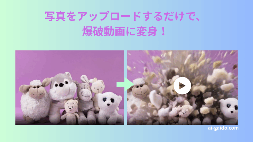 AI爆発エフェクト生成ツールおすすめ
