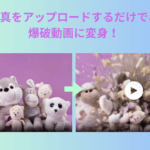 AI爆発エフェクト生成ツールおすすめ