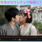 ディープキス動画無料作成