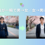 写真の性別変更サイトおすすめ