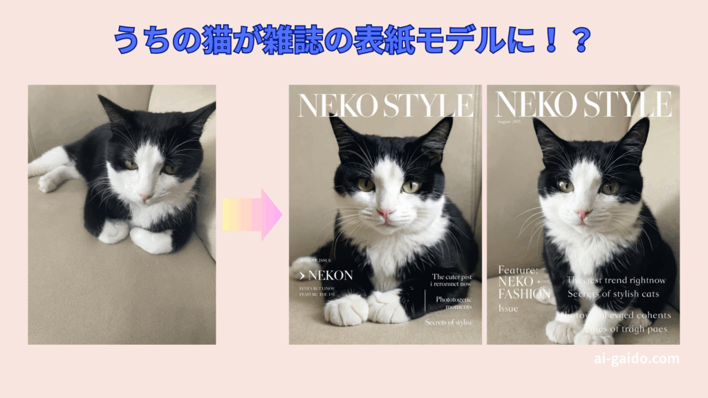 AI雑誌表紙メーカーおすすめ