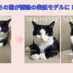 AI雑誌表紙メーカーおすすめ