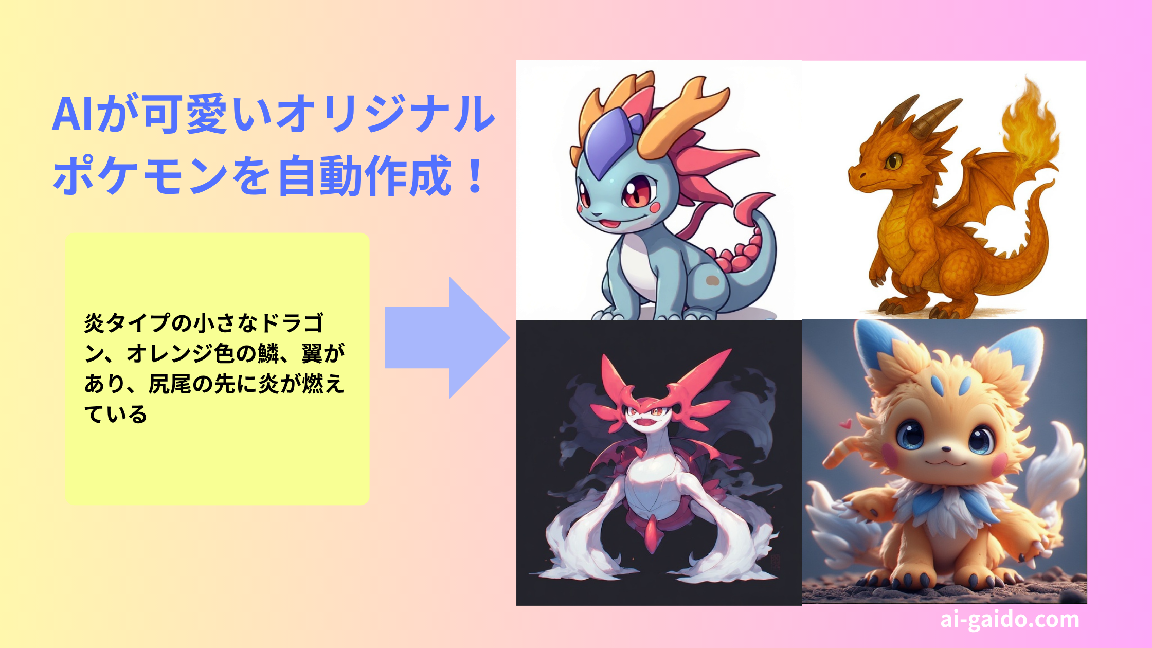 AIポケモンジェネレーター