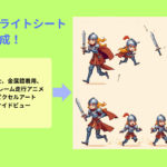 スプライトシート作成ツール