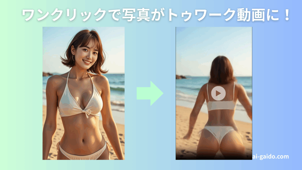 AIケツ振りダンス生成ツールおすすめ