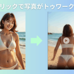 AIケツ振りダンス生成ツールおすすめ