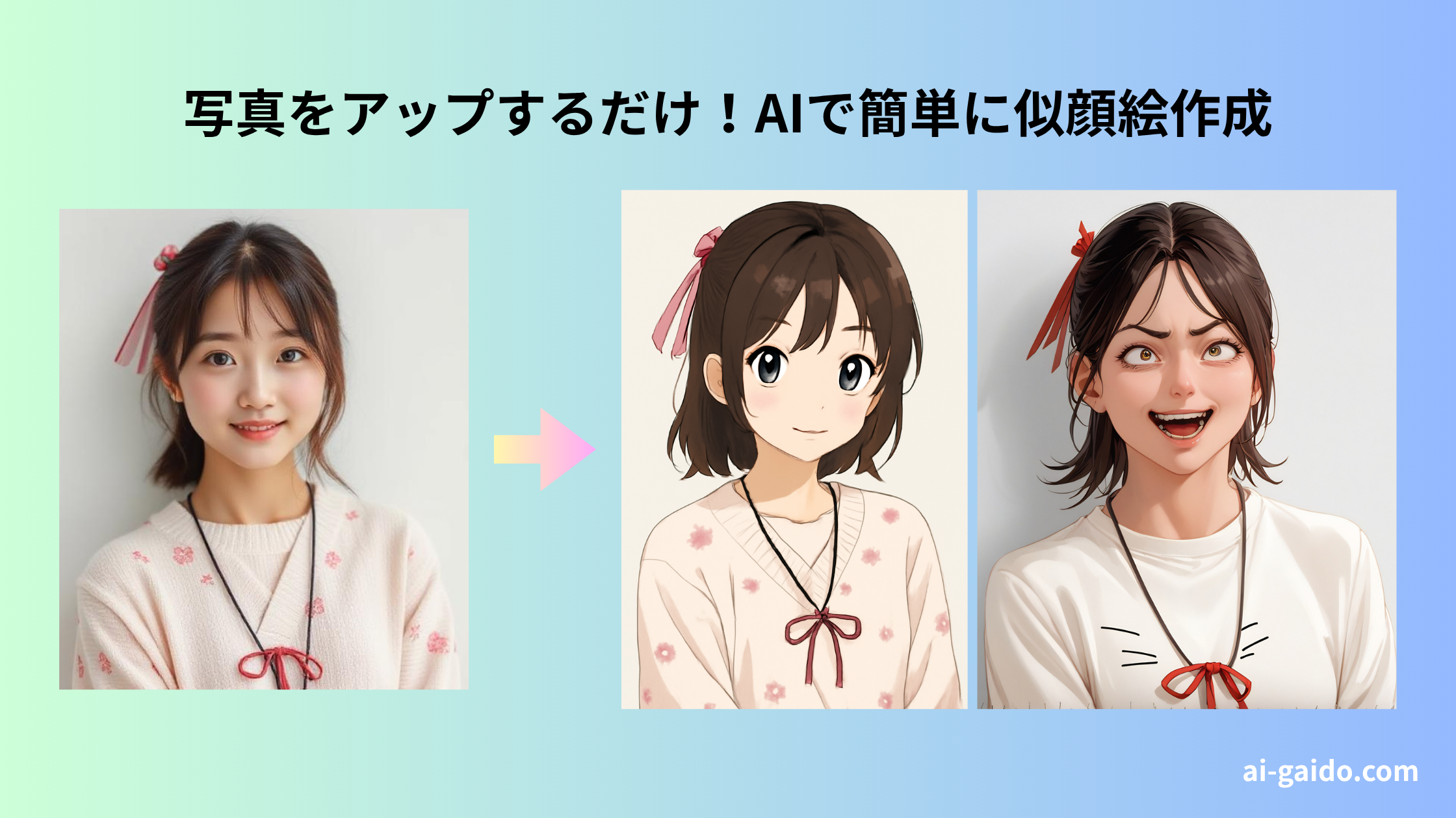 似顔絵メーカー無料
