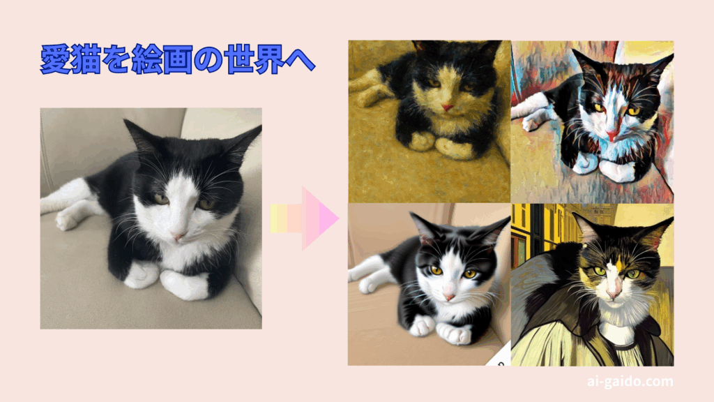 写真を絵画風に変換する