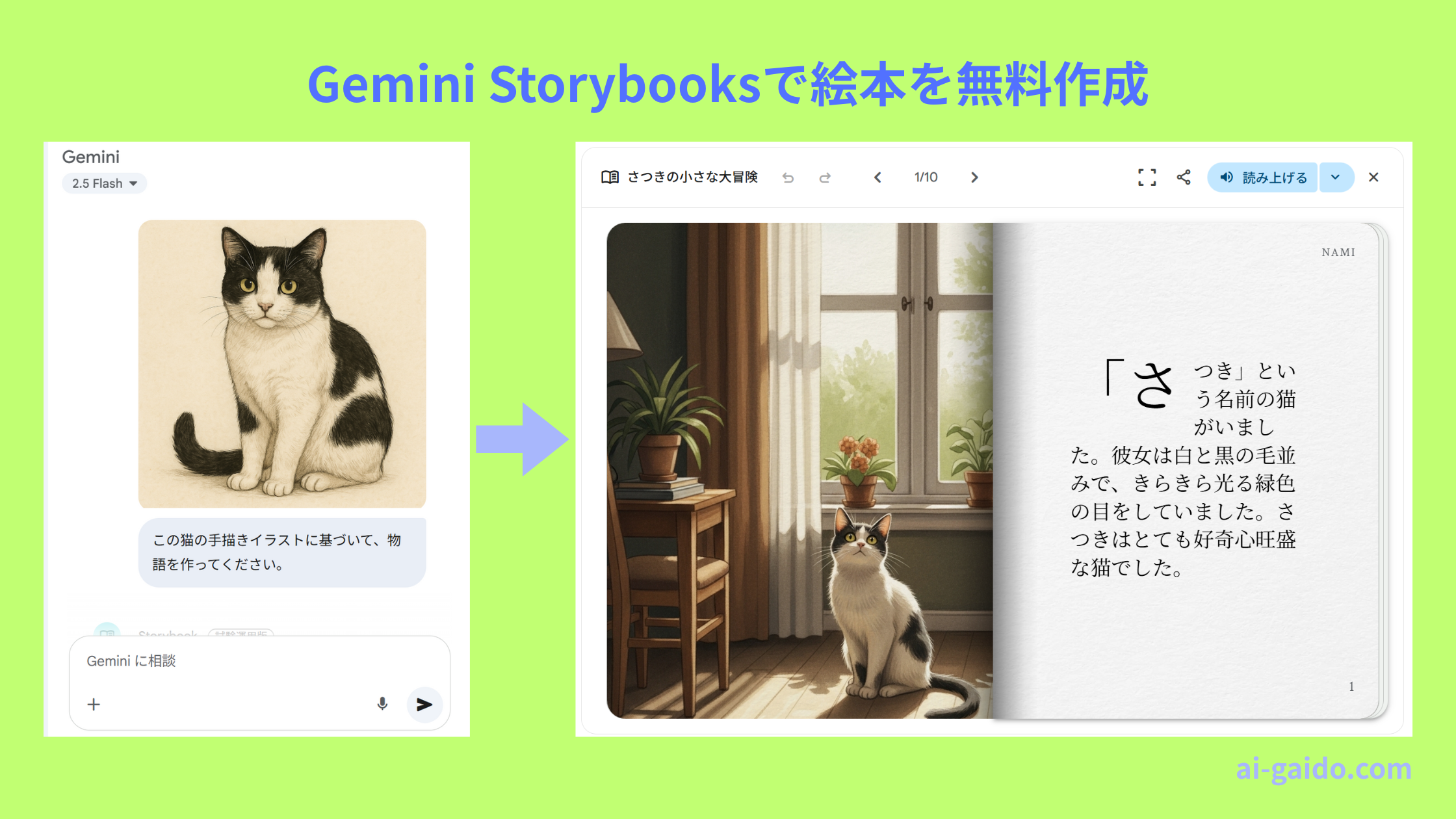 Gemini Storybooks AI絵本作成完全ガイド