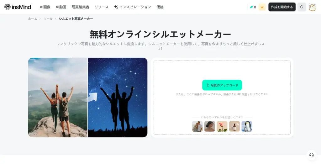 insMind 無料オンラインシルエットメーカー