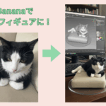 Nano Banana フィギュア生成