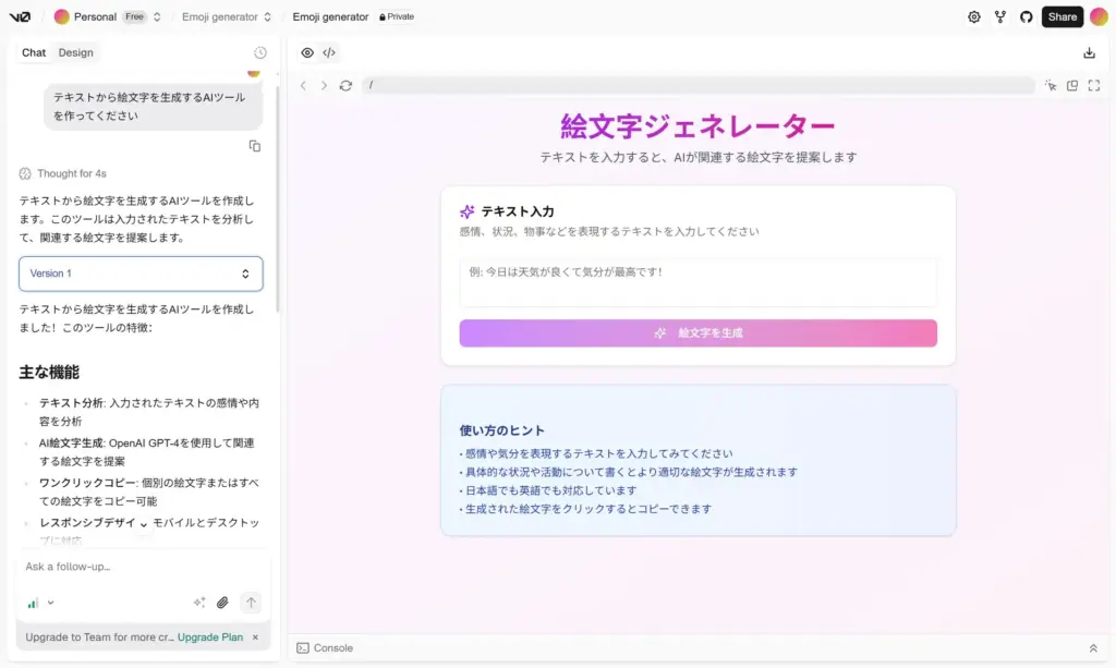 v0.devで生成した結果