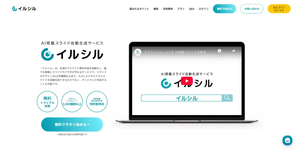 イルシル