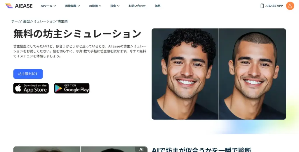 AIEASE 坊主シミュレーション